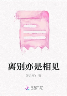 Parting is Also Meeting