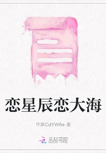 Love the Stars and the Sea