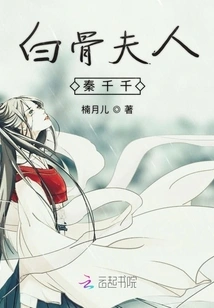 Mrs. Bones Qin Qianqian