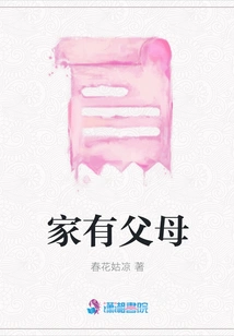 There Are Parents at Home