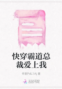 Quickly Wear the Overbearing President and Fall in Love with Me