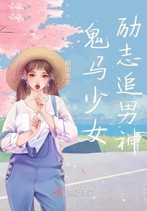 Ghostly Girl Inspires to Chase the Male God