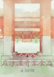 Shahai: Open a Snack Shop in the Desert