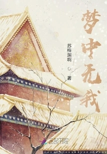 There is No Self in the Dream