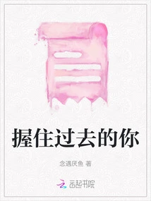 Hold on to the Past You