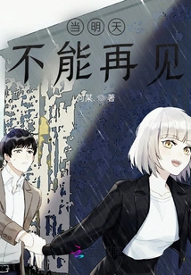 When We Can't Meet Again Tomorrow