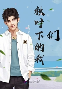 Us under the Autumn Leaves