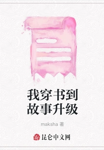 I Travel Through the Book to Upgrade the Story