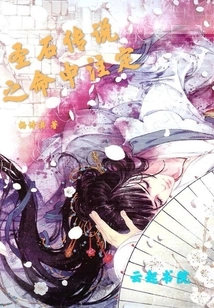 Legend of the Holy Stone: Destined