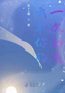 My First Encounter with You