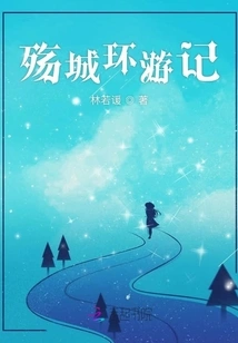 Travels Around the City of Mourning