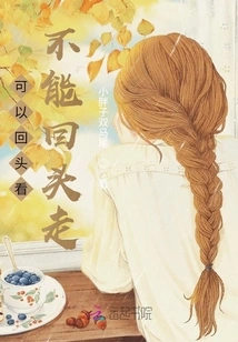 You Can Look Back but You Can't Go Back