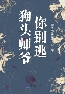 Master Kotou, Don't Run Away