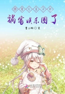 The Group's Favorite Princess is Causing Trouble in the Entertainment Industry Again