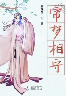 Stay Together in Dreams