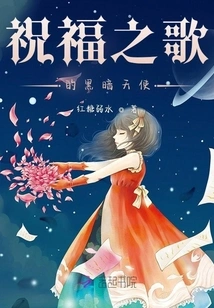 Blessing Song and Dark Angel