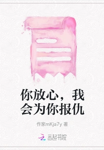 Don't Worry, I Will Avenge You