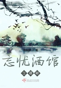 The Secret of Forgetful Tavern