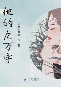 His Ninety Thousand Words