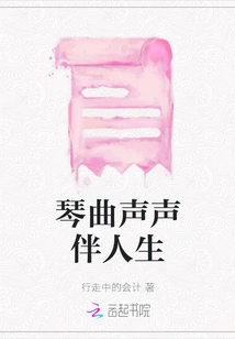 The Sound of Piano Music Accompanies Life