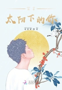 You Standing under the Sun