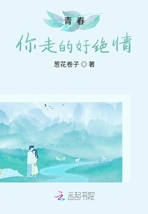 Youth, You Left so Heartlessly