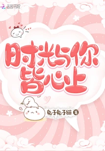 Time is with You in My Heart