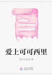 Fall in Love with Hoh Xil