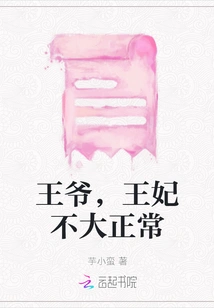 Your Majesty, the Princess is Not Normal