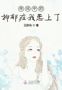 I Suffer from the Legendary Depression