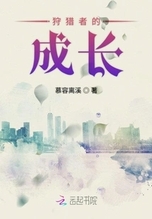 The Growth of a Hunter