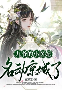 Master Jiu's Little Medical Concubine is Famous in the Capital