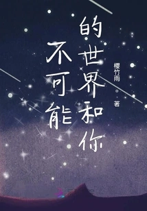 Impossible World and You