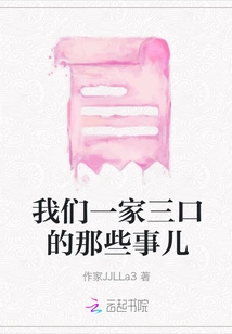 Things About Our Family of Three