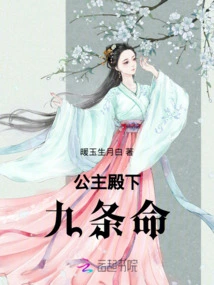 Your Highness the Princess's Nine Lives