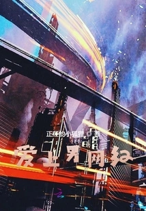 Fall in Love with Male Internet Celebrity