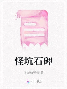 Strange Pit Stone Monument