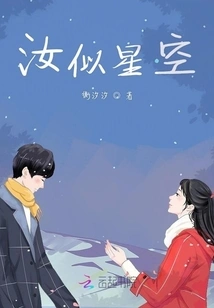 You Are Like the Starry Sky