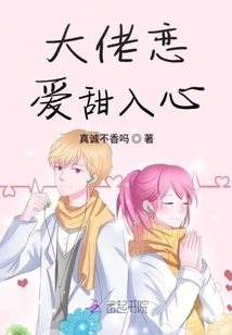 Boss Love is so Sweet