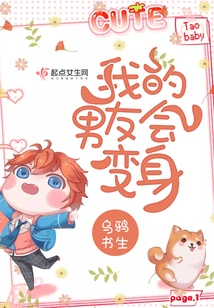 My Boyfriend Will Transform