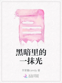 A Ray of Light in the Darkness