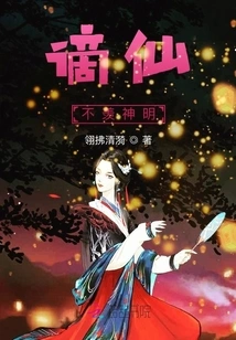 Banishing Immortals and Not Envying Gods