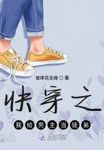 Quickly Go Through it and I Will Be the Male Protagonist's Apprentice