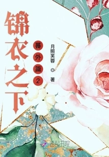 Under the Brocade Clothes, Chapter 2