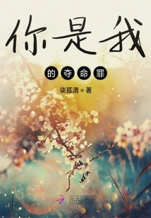 You Are My Life-threatening Crime