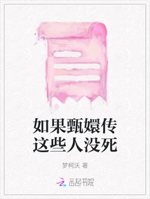 If Zhen Huan Passes These People Not Dead