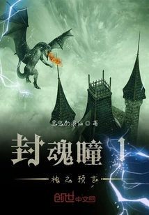 Soul-sealing Pupil 1 God's Prophecy