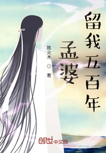 Po Meng Kept Me for Five Hundred Years