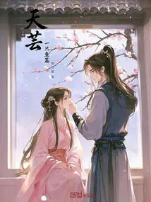 Tianyun: a Fish Chapter