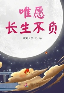 I Only Wish to Live Forever